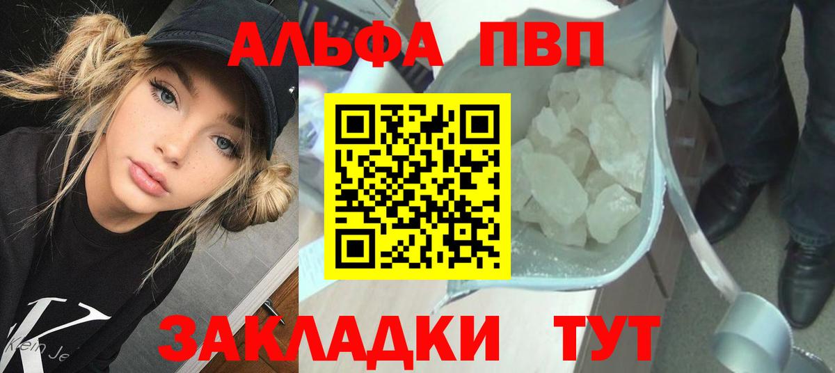 A-PVP Соль  Альфа ПВП кристаллы  Вход с VPN  Знаменск 