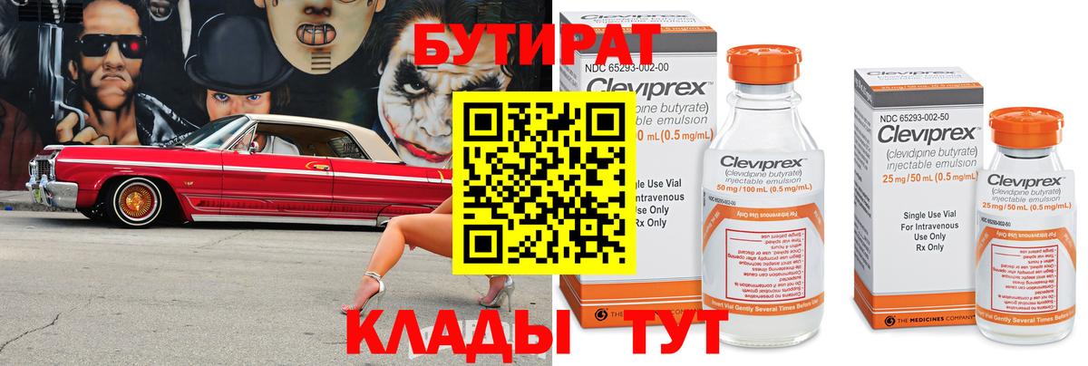 БУТИРАТ оксибутират  Вход с VPN  Знаменск 