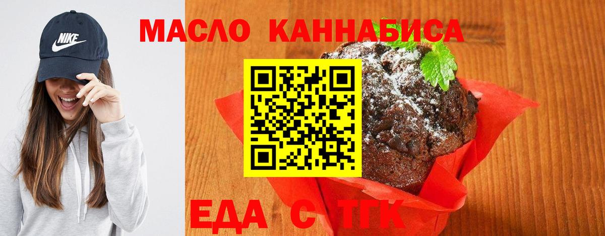 Печенье с ТГК конопля  Вход с VPN  Знаменск 