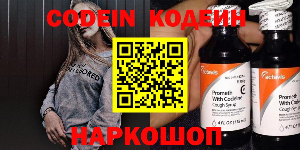 Знаменск  Codein напиток Lean (лин)  Вход с VPN 