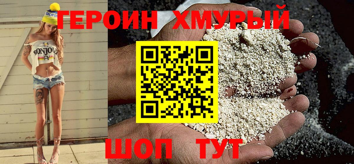 ГЕРОИН белый Знаменск