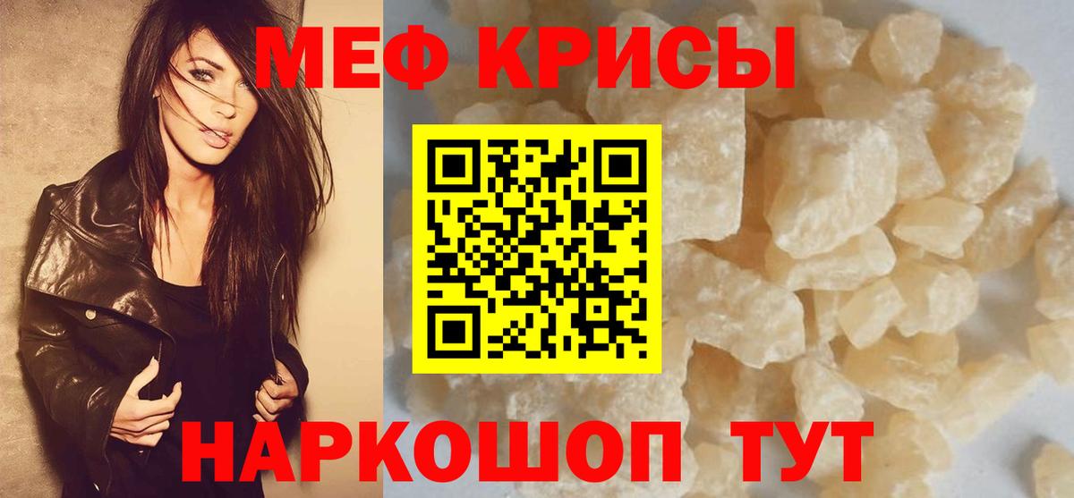 Меф мяу мяу мука Знаменск