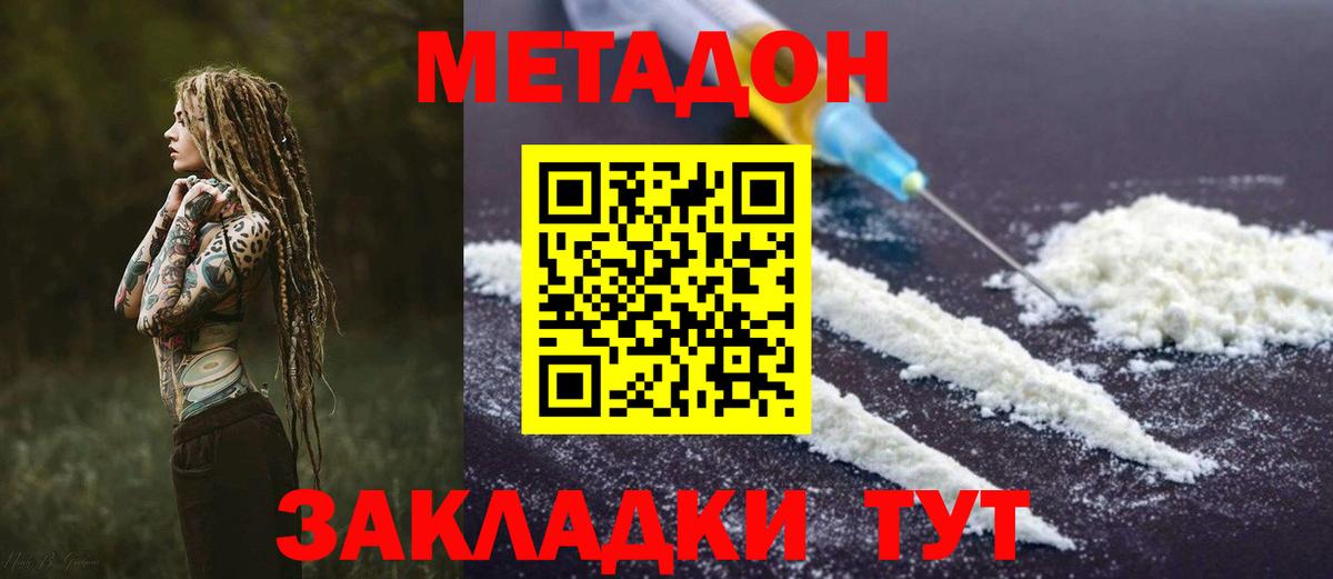 Метадон VHQ  Вход с VPN  Знаменск 
